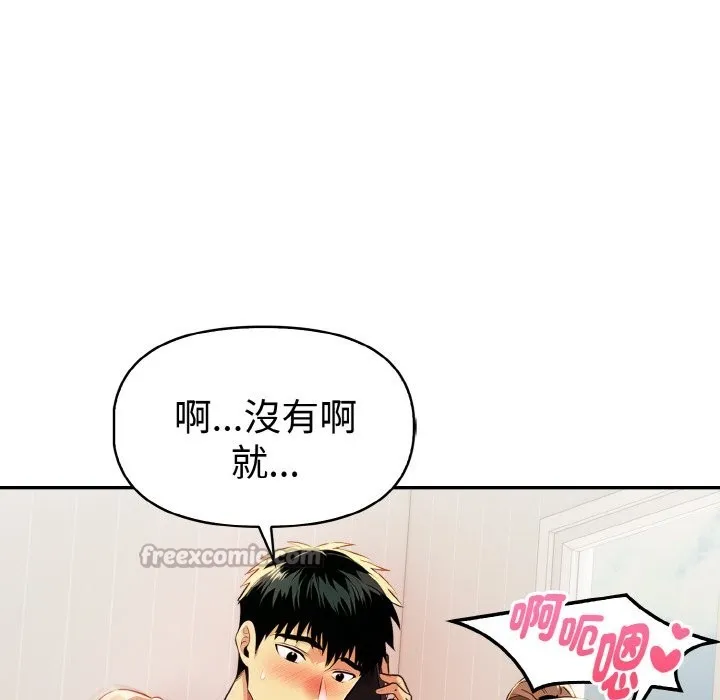 美魔女都爱我 第11话 第56页