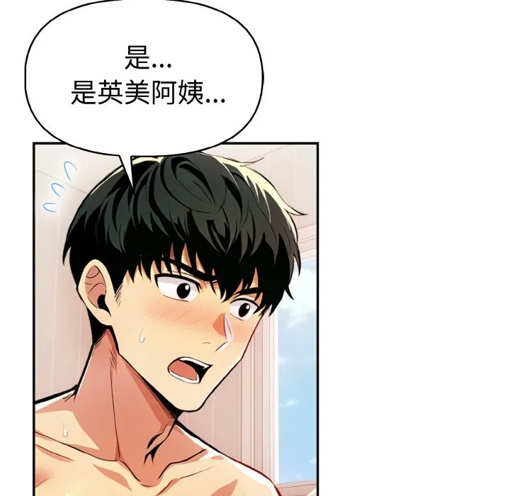 美魔女都爱我 第11话 第32页