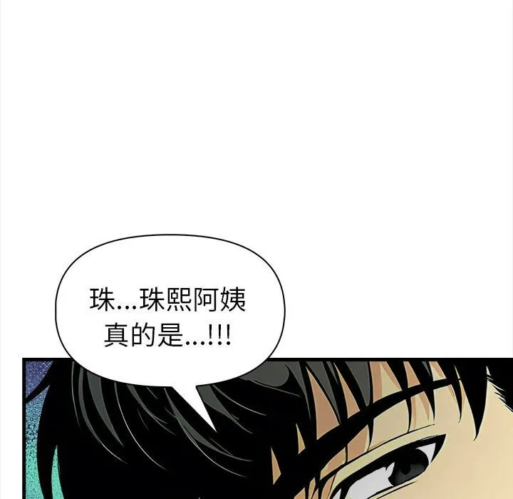 美魔女都爱我 第12话 第47页