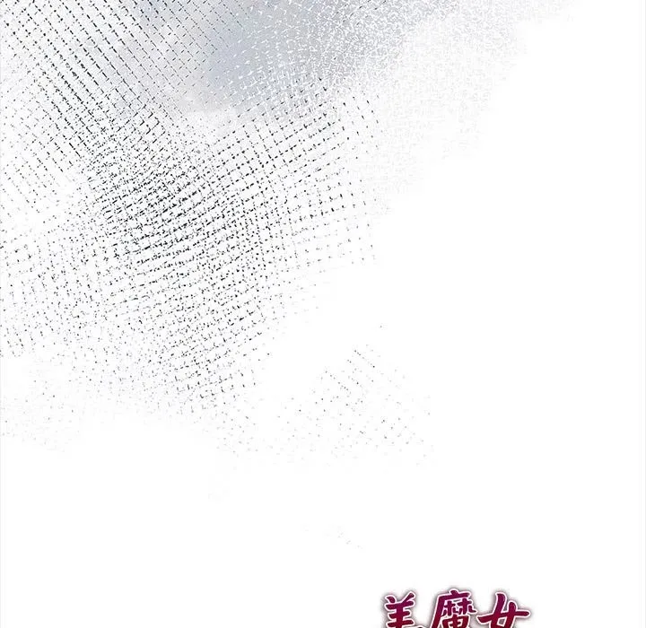 美魔女都爱我 第12话 第167页