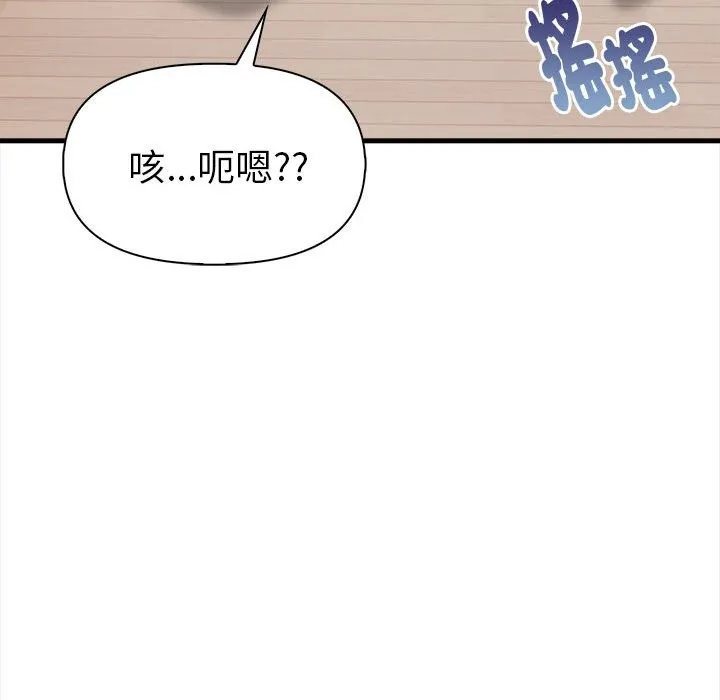 美魔女都爱我 第12话 第135页