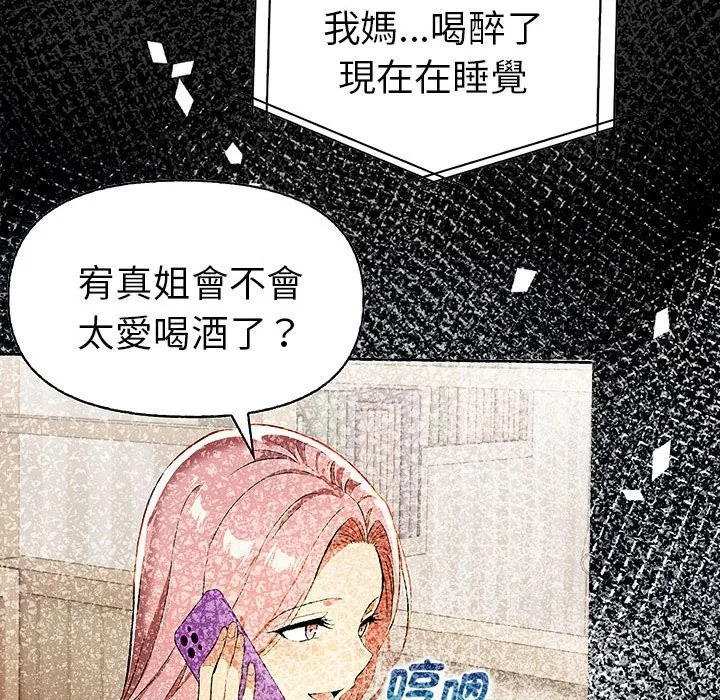 美魔女都爱我 第12话 第159页
