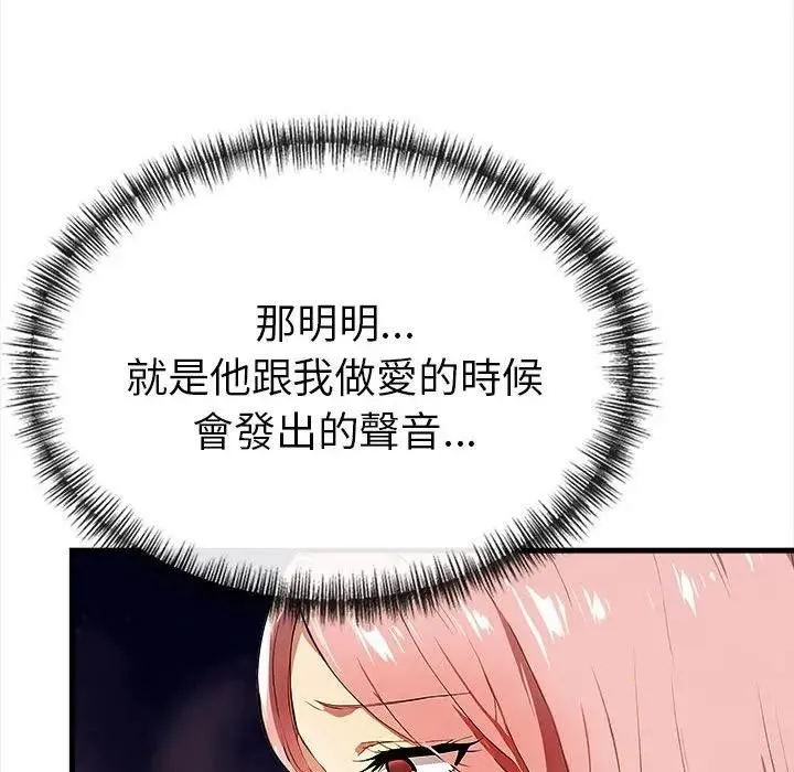 美魔女都爱我 第12话 第162页