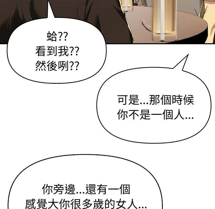 美魔女都爱我 第16话 第65页