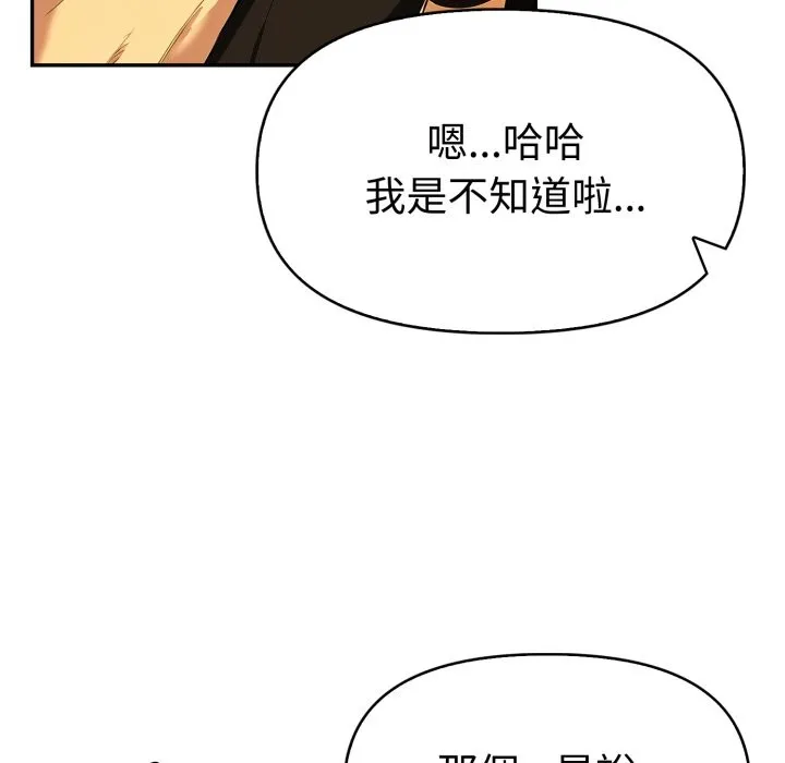 美魔女都爱我 第16话 第58页