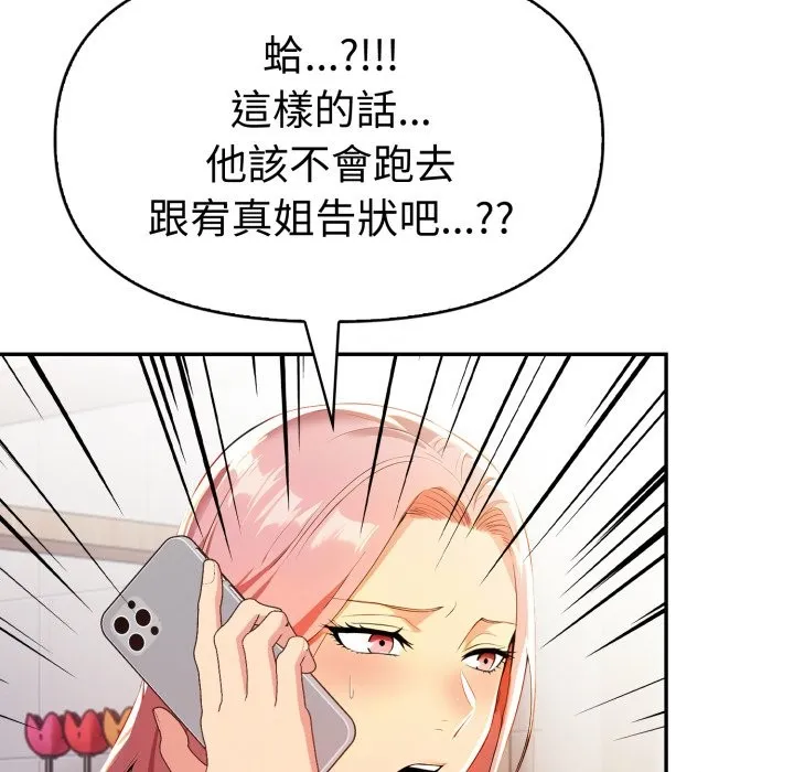 美魔女都爱我 第16话 第83页