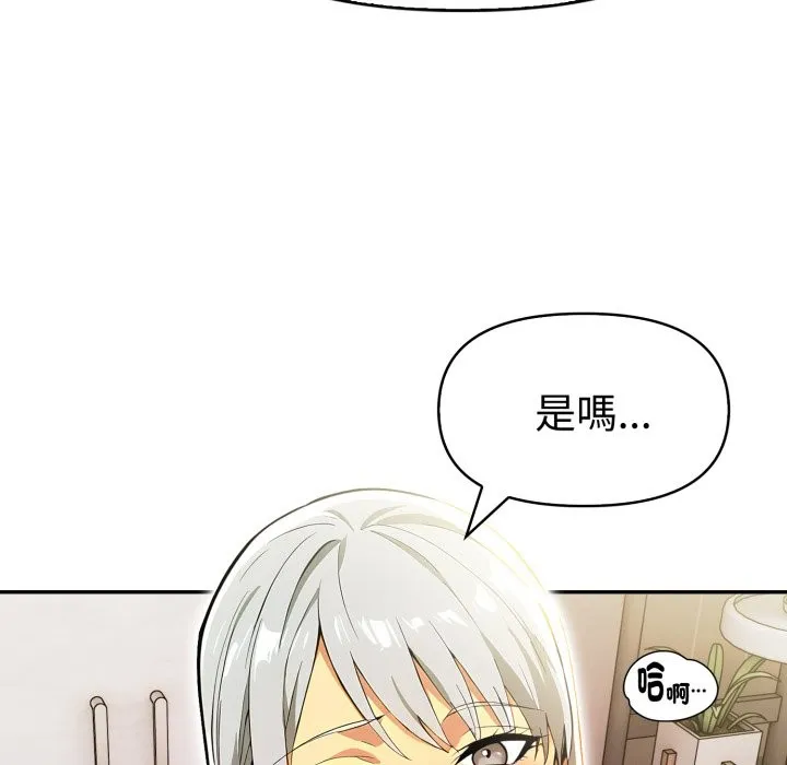 美魔女都爱我 第16话 第100页