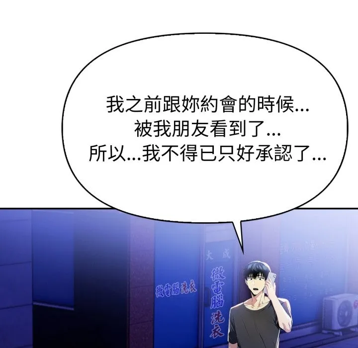 美魔女都爱我 第16话 第81页