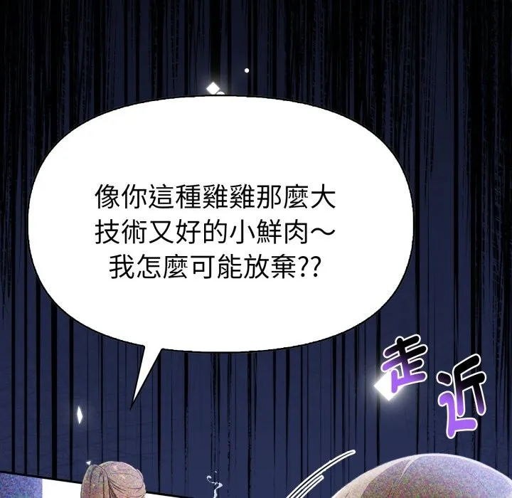 美魔女都爱我 第16话 第34页