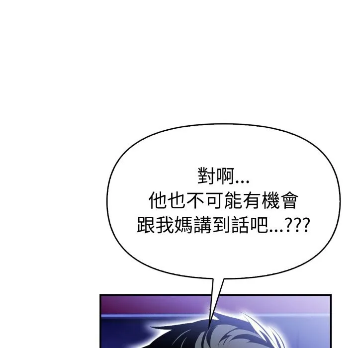 美魔女都爱我 第16话 第86页