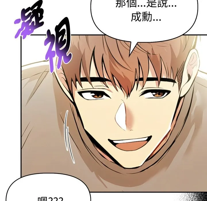 美魔女都爱我 第16话 第59页