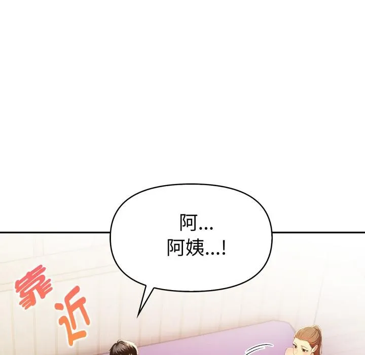 美魔女都爱我 第23話 第43页