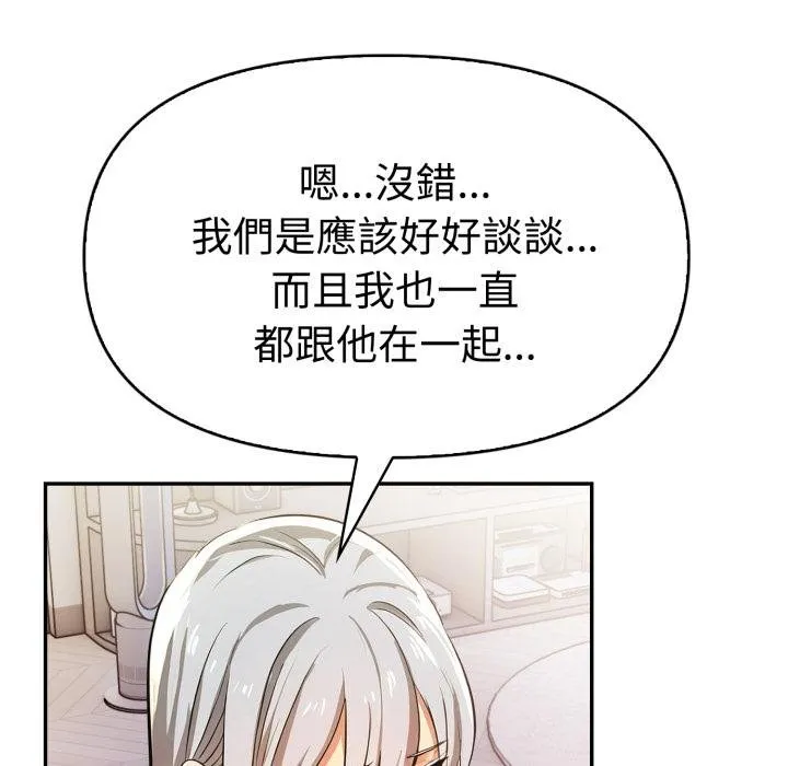 美魔女都爱我 第23話 第128页