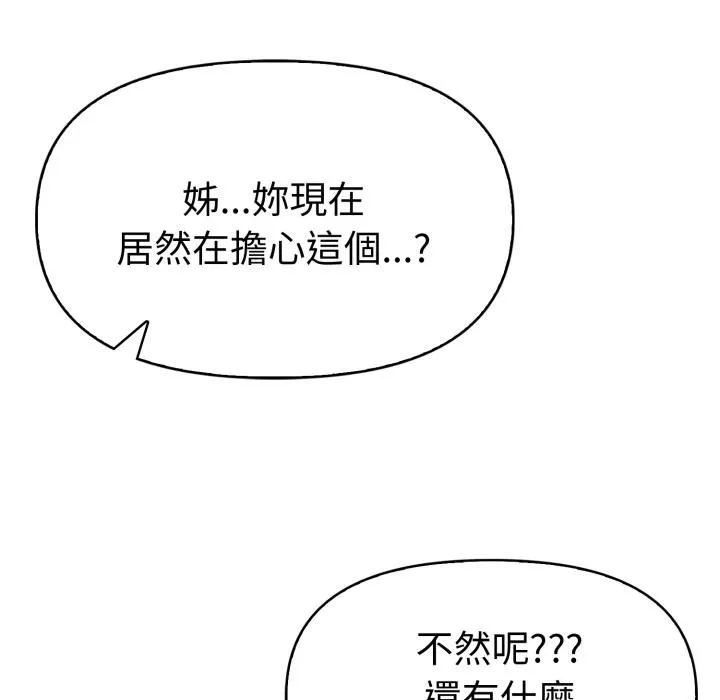 美魔女都爱我 第23話 第111页