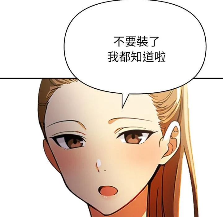 美魔女都爱我 第23話 第86页
