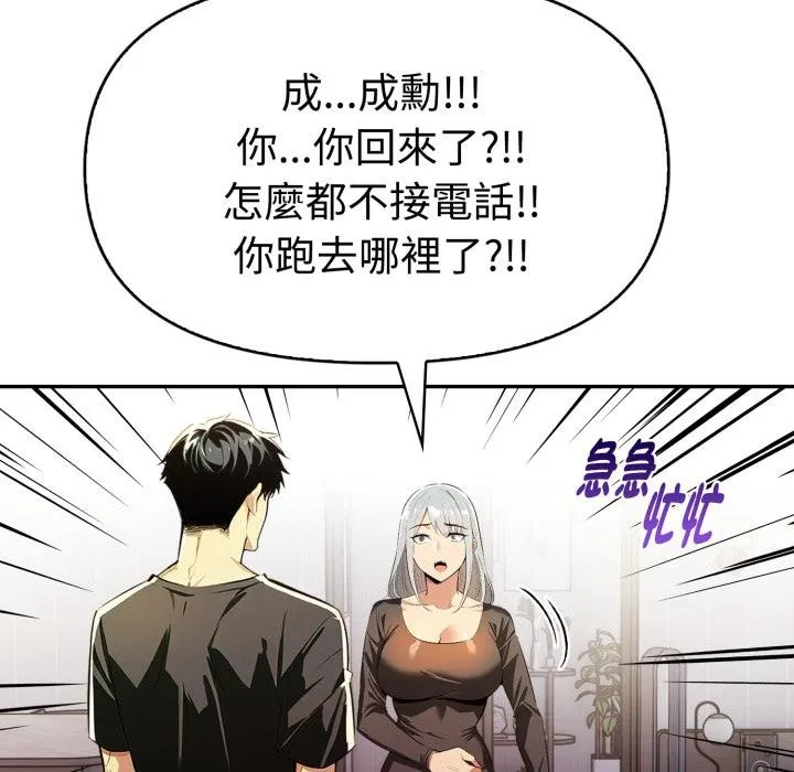 美魔女都爱我 第23話 第124页