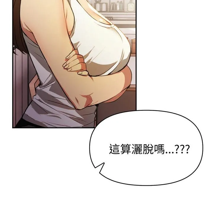 美魔女都爱我 第23話 第94页