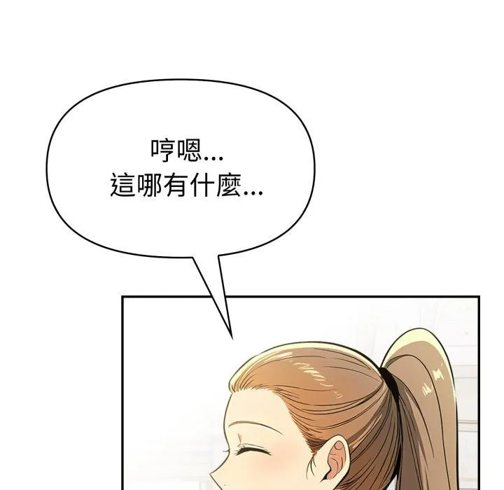 美魔女都爱我 第23話 第95页