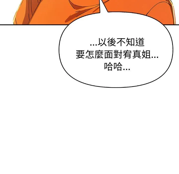 美魔女都爱我 第23話 第116页