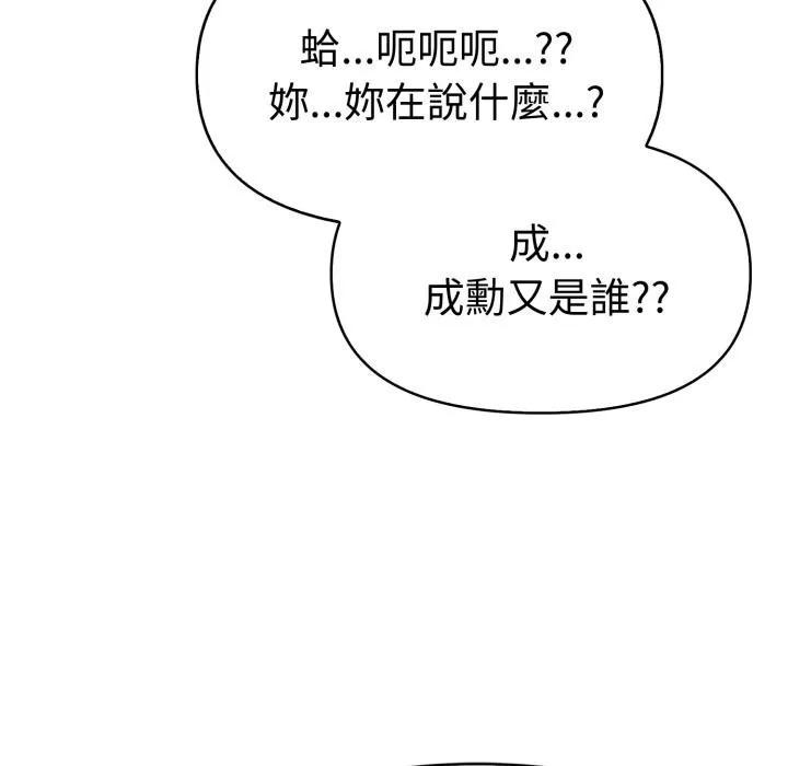 美魔女都爱我 第23話 第85页