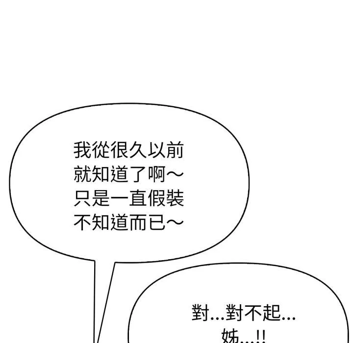 美魔女都爱我 第23話 第102页