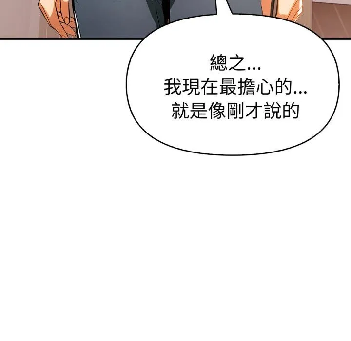 美魔女都爱我 第23話 第107页