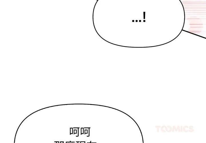 美魔女都爱我 第23話 第3页