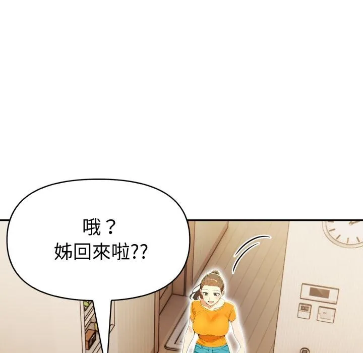 美魔女都爱我 第23話 第76页