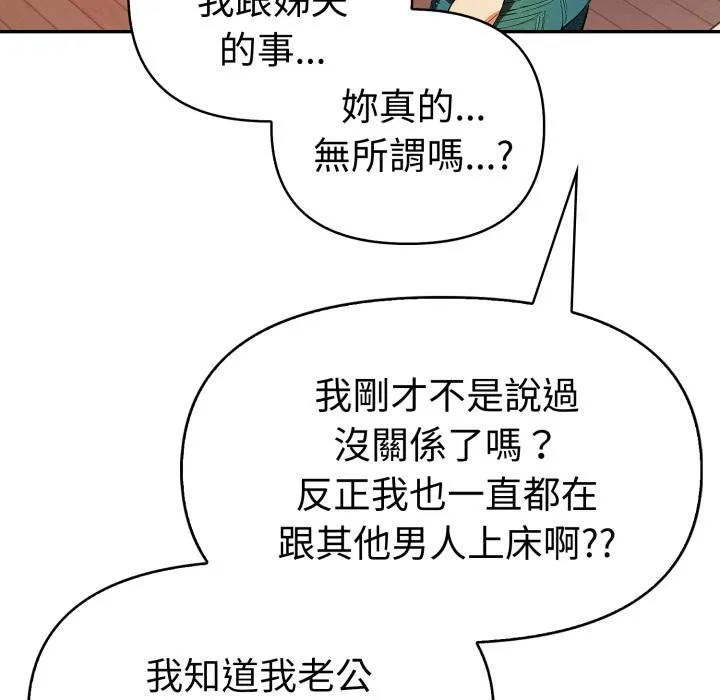 美魔女都爱我 第23話 第113页
