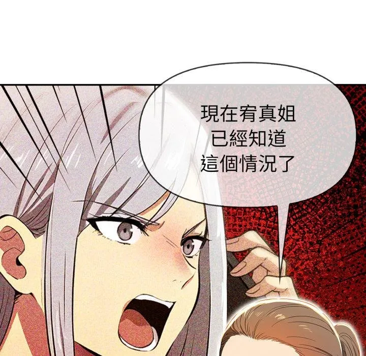 美魔女都爱我 第23話 第108页