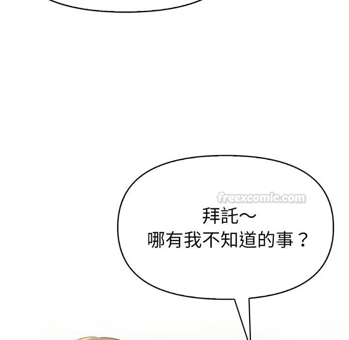 美魔女都爱我 第23話 第90页