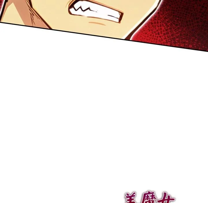 美魔女都爱我 第23話 第143页