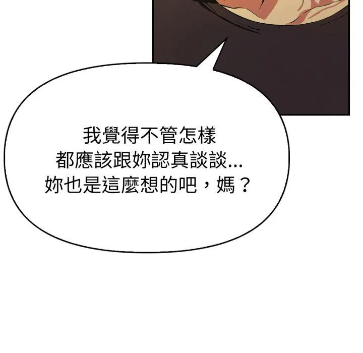 美魔女都爱我 第23話 第127页