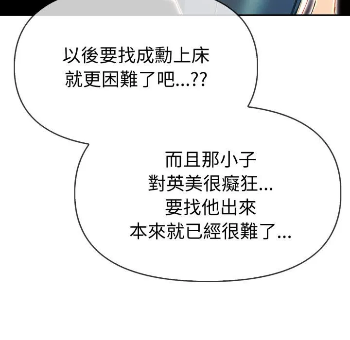美魔女都爱我 第23話 第110页