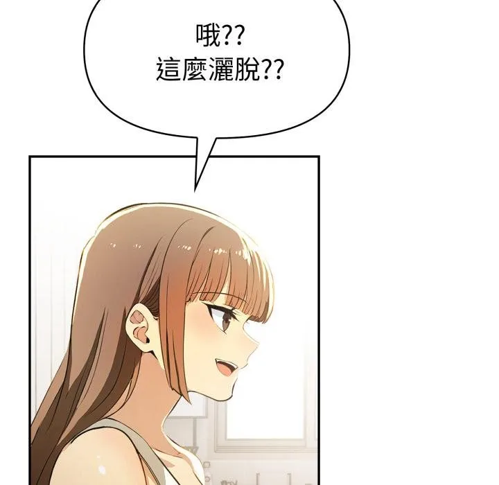 美魔女都爱我 第23話 第93页