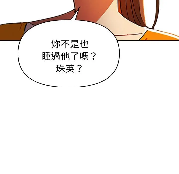 美魔女都爱我 第23話 第87页