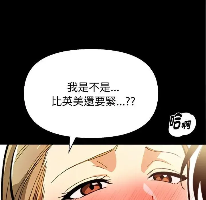 美魔女都爱我 第20話 第50页