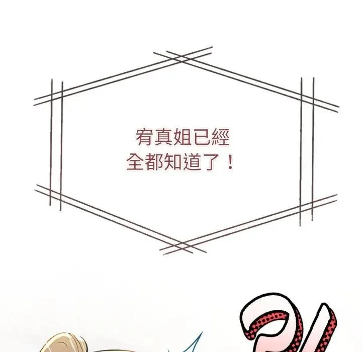 美魔女都爱我 第20話 第158页
