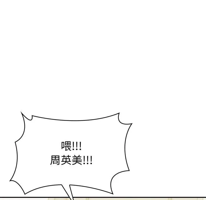 美魔女都爱我 第20話 第23页