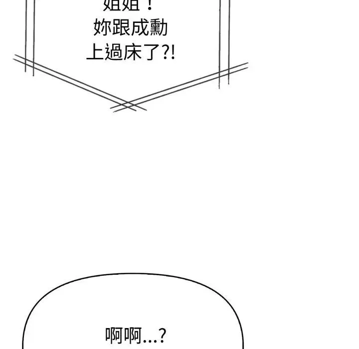 美魔女都爱我 第20話 第149页