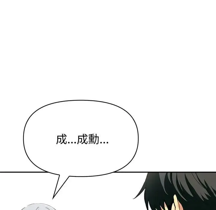 美魔女都爱我 第20話 第118页