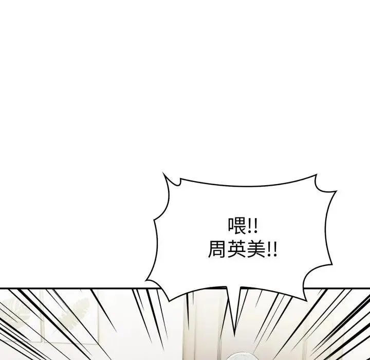 美魔女都爱我 第20話 第107页