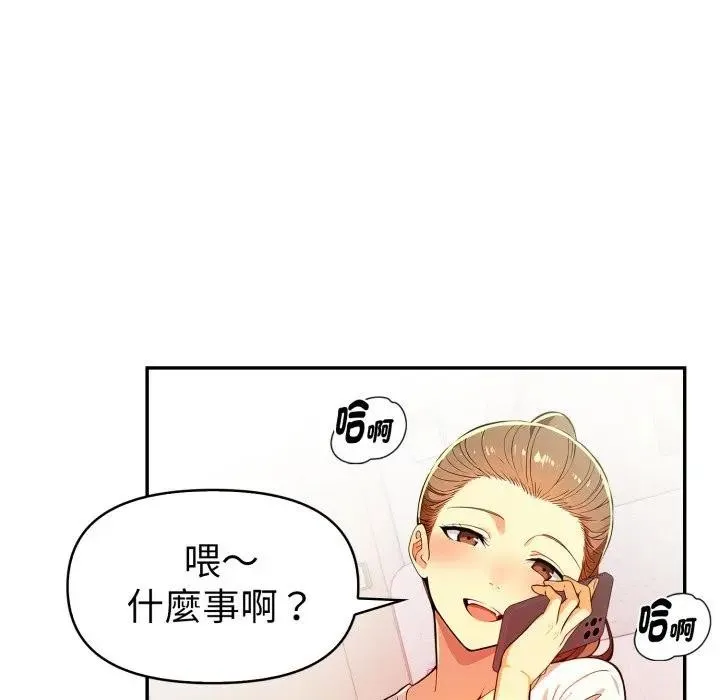 美魔女都爱我 第20話 第143页
