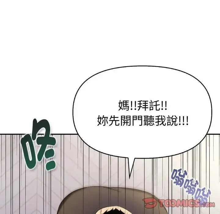 美魔女都爱我 第20話 第75页