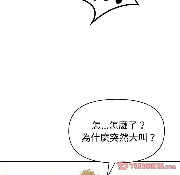 美魔女都爱我 第20話 第147页