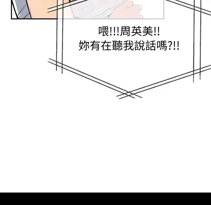 美魔女都爱我 第20話 第57页