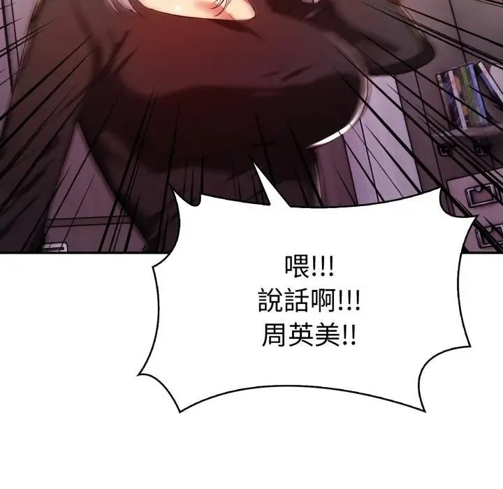 美魔女都爱我 第20話 第74页