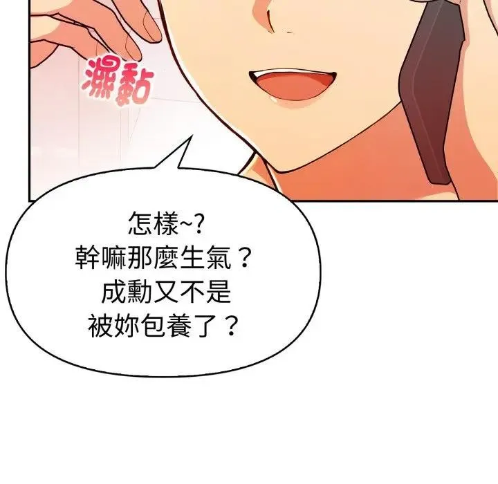 美魔女都爱我 第20話 第153页