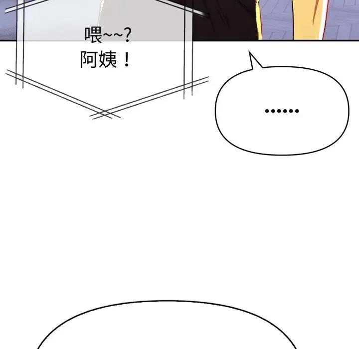 美魔女都爱我 第20話 第93页