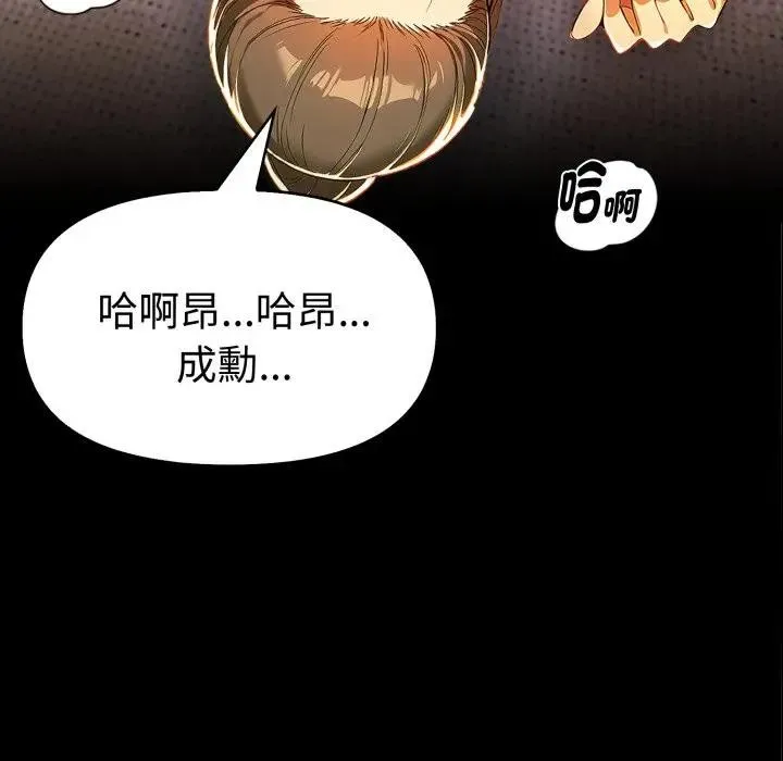 美魔女都爱我 第20話 第49页